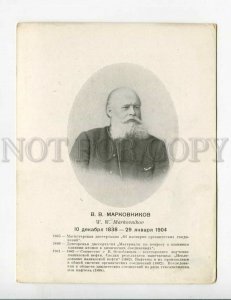 3117708 MARKOVNIKOV Russian Chemist Old POSTER 1932 USSR RARE
