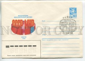 451771 USSR 1986 Artsimenev Mongolia Irkutsk philatelic exhibition special