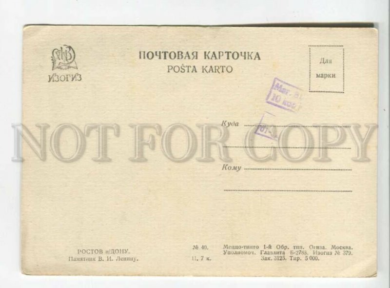 476074 USSR Rostov-on-Don monument to Lenin constructivism circulation 5000 GIZ