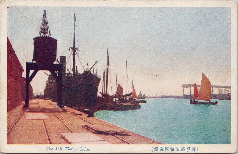 The 4th pier Kobe Japan Unused Sakaeya Postcard E64