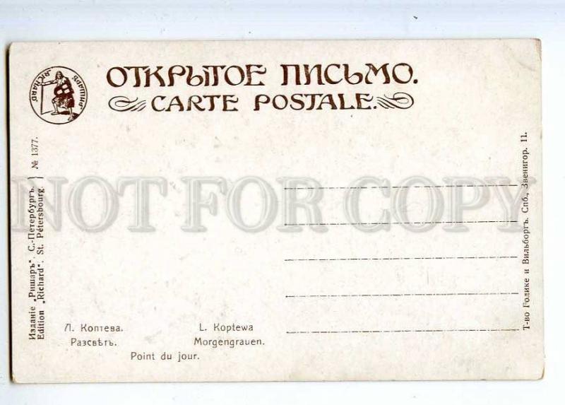 225174 RUSSIA Kopteva Dawn Richard #1377 vintage postcard