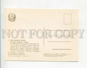 3090106 RUSSIAN 1963 Space imagination by Sokolov Old PC#11