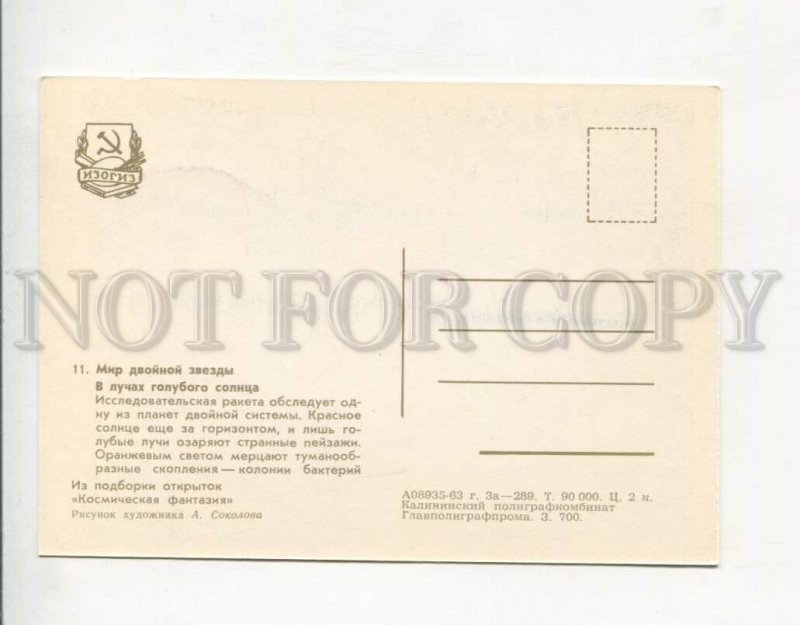 3090106 RUSSIAN 1963 Space imagination by Sokolov Old PC#11