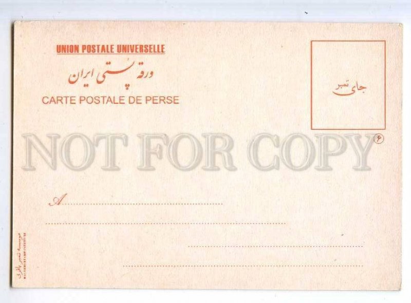 221525 IRAN Persia 1973 year maximum card blank