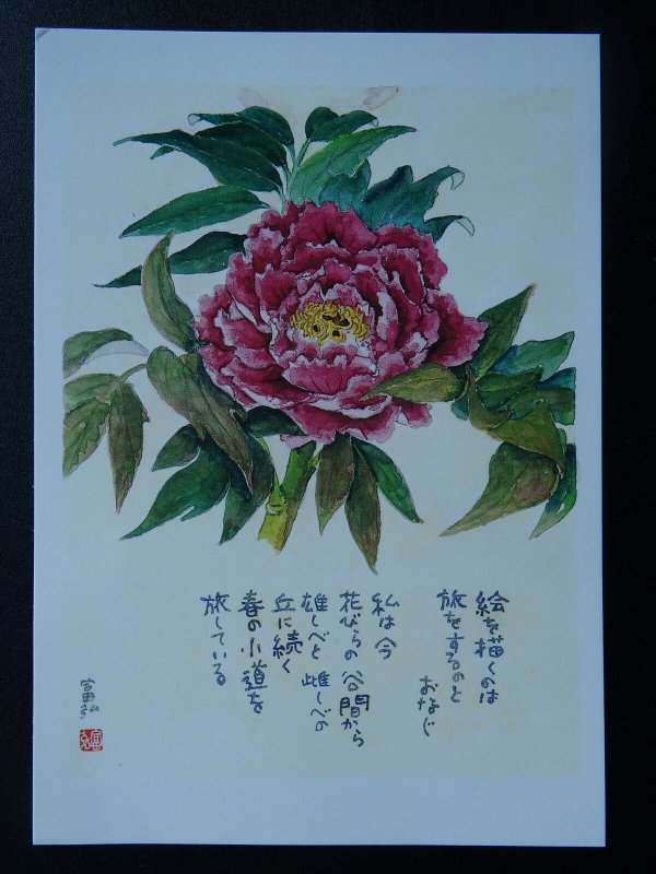 TREE PEONY Paintings Poems by Japanese Disabled Artist Tomihiro Hoshino PC