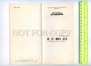 255625 USSR Ostrovsky is not of this world theatre Program