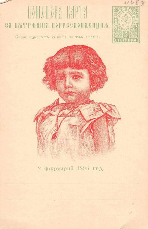 Bulgaria Baptism of Prince Boris 1896 Royalty Green Stamp Postcard J56933