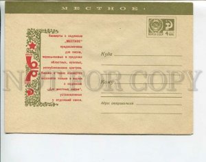 437037 USSR 1971 Milov advertising envelopes with inscription local postal COVER