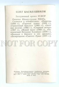 498789 USSR 1974 MOVIE film actor Oleg Basilashvili Ukrreklamfilm Old