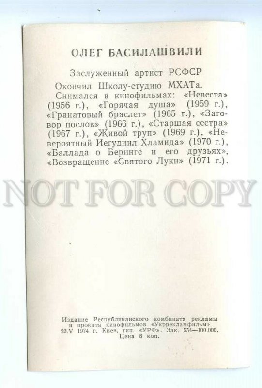 498789 USSR 1974 MOVIE film actor Oleg Basilashvili Ukrreklamfilm Old