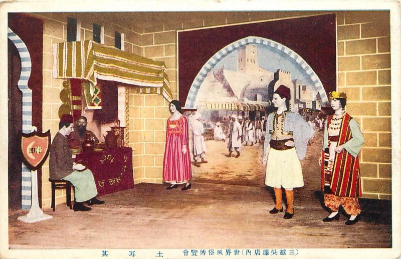 Shinobu Urahira Village Wind World Shop Clothes Hidekoshi Yoshi Japan Postcard