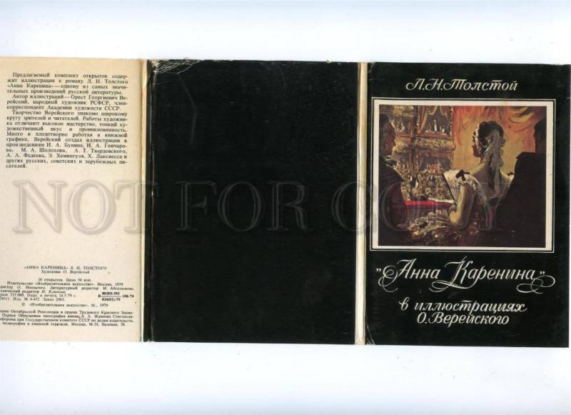 166006 LEO TOLSTOY novel Anna KARENINA VEREYSKY 16 postcards