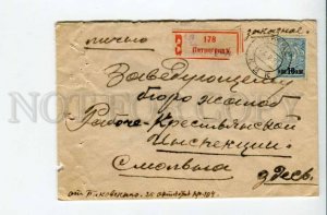 292611 RUSSIA 1921 year registered Petrograd w/ Control stamp COVER