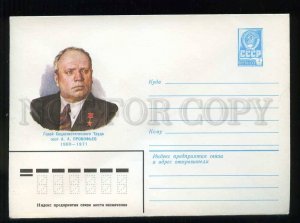 279024 USSR 1980 year Ignatiev poet Alexander Prokofyev postal COVER