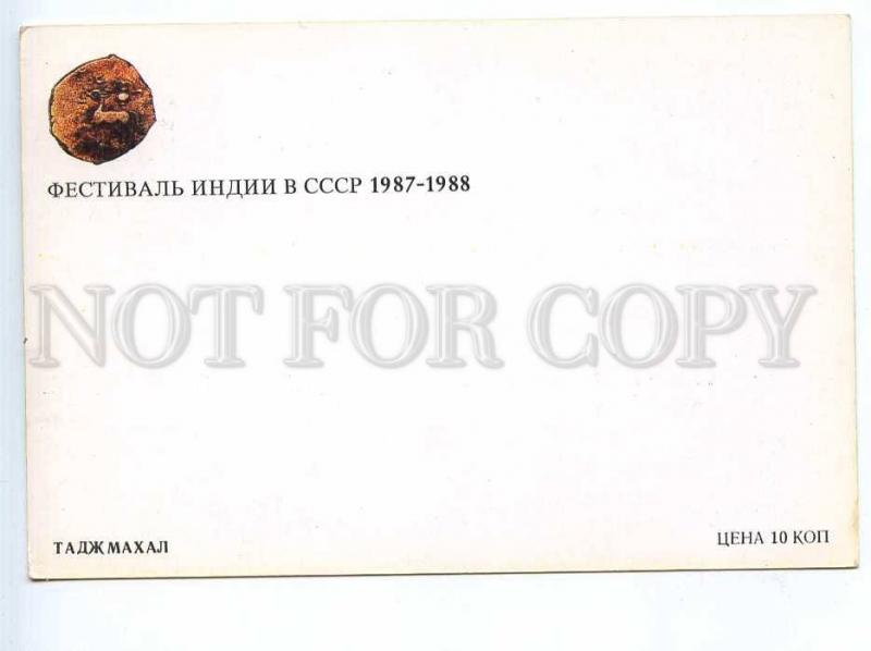 241458 Festival of India in USSR 1987-88 ADVERTISING postcard