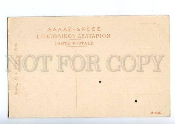 144609 GREECE Athens Vintage postcard