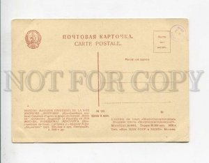 3093797 RUSSIA CONSTRUCTIVISM Department store MOSTORG Vintage