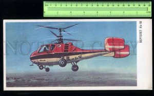 229542 Soviet Air Force aviation helicopter KA-18 old POSTER