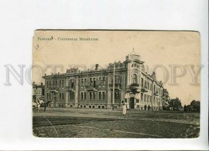 3164535 Russia TAMBOV Mikhaylov HOTEL Vintage postcard