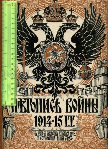 230940 WWI Russia 1915 LETOPIS VOYNI magazine#30 grand Duke