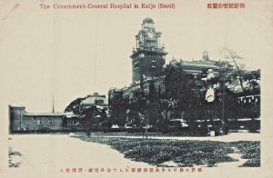 Keijo Seoul South Korea~Government General Hospital 院醫府餐總鮮朝 POSTCARD