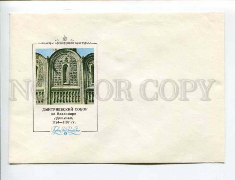 404264 USSR 1977 Komlev Vladimir Dmitrievsky Cathedral unused FDC blank