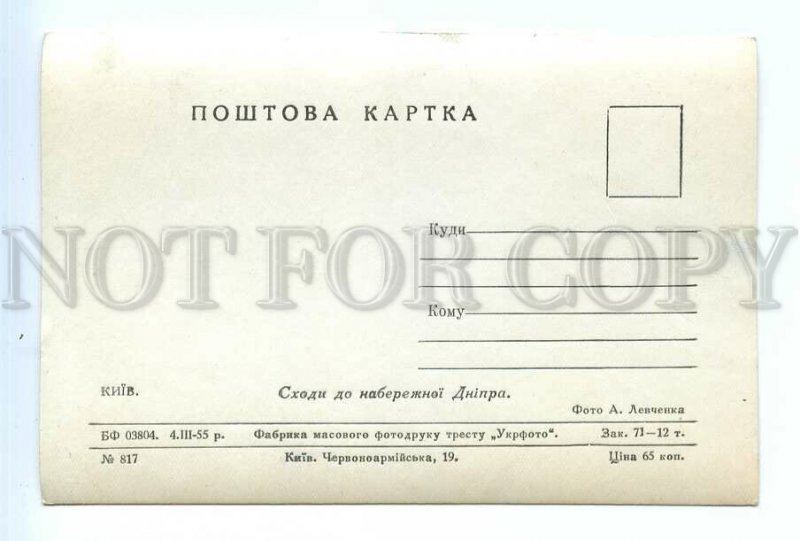 498757 1955 Ukraine Kyiv Kiev descent on Dnieper embankment Levchenko ed. 12000