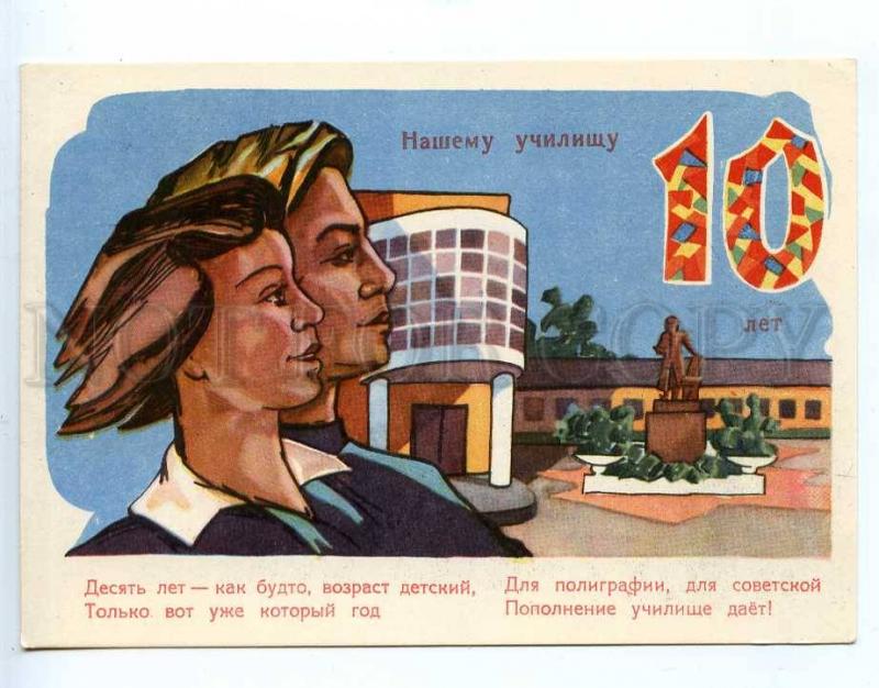 221240 USSR 1962 ADVERTISING Kalinin art school #12 