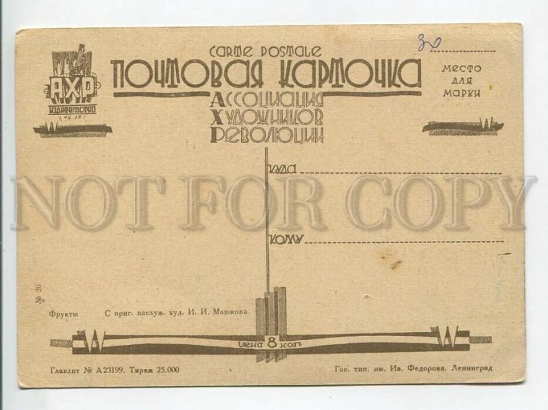 462954 USSR Mashkov fruit Vintage AHR postcard