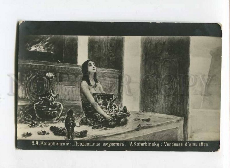 3077746 Girl seller of Amulet by KOTARBINSKY vintage PC