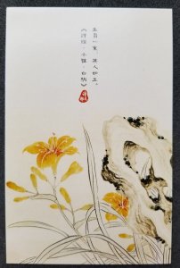 [AG] P464 China Chinese Painting Flower Flora Plant (postcard) *New