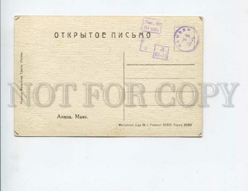 3140034 Russia ANAPA Lighthouse Vintage PC