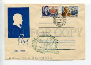 297711 USSR 1960 year writer Anton Chekhov silhouette COVER