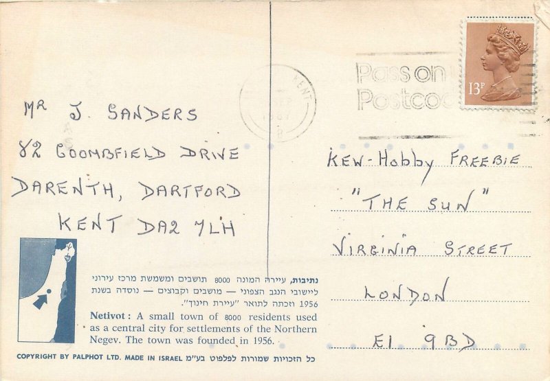 Postcard Israel Netivot city