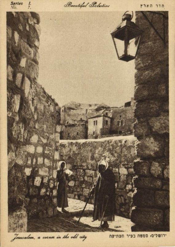 israel palestine, JERUSALEM, Corner in the Old City (1930s) Postcard