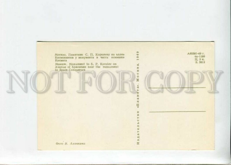 3133563 USSR SPACE PROPAGANDA 1969 postcard Monument to Korolev