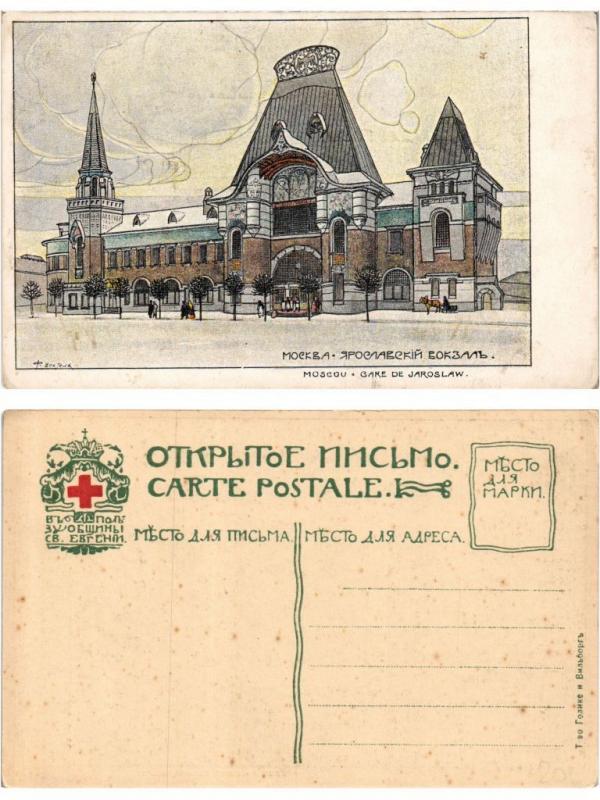 CPA AK MOSCOW Gare de Jaroslaw MOSKVA RUSSIA (309513)