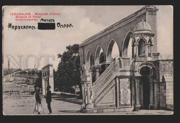 117228 Palestine Israel JERUSALEM Mosque of Omar Vintage PC