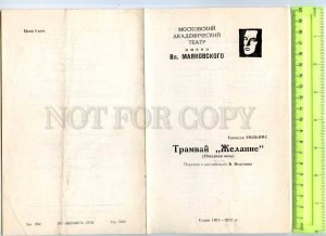 255619 USSR Williams Tram Desire 1971 year theatre Program