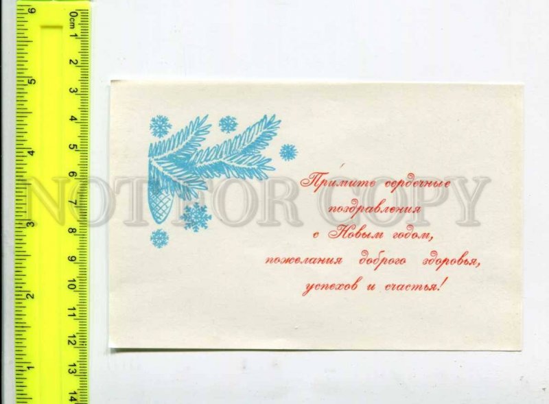 296846 USSR Happy New Year greetings card