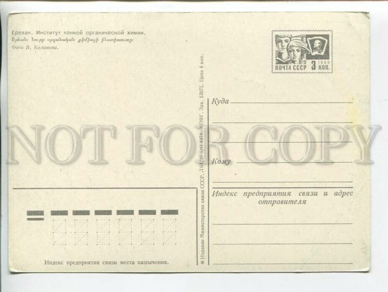 463827 USSR 1974 Armenia Yerevan Institute Fine Organic Chemistry P/ stationery