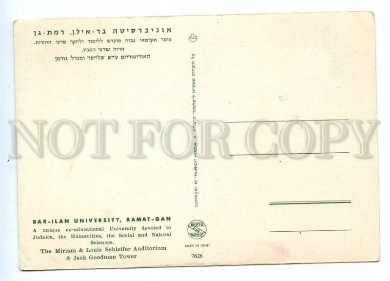 495619 Israel Ramat-Gan Bar-Ilan university Old Palphot postcard