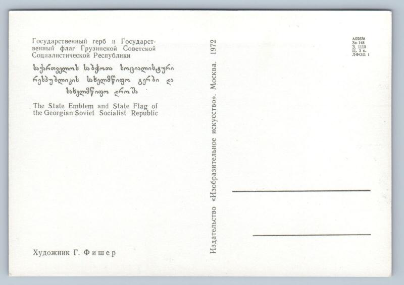 RARE Soviet Georgia USSR State Emblem Coat & Flag 1972 Postcard