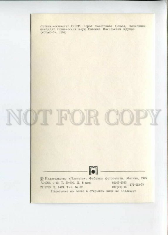 3134240 1975 USSR SPACE Evgeni KHRUNOV Soviet cosmonaut 