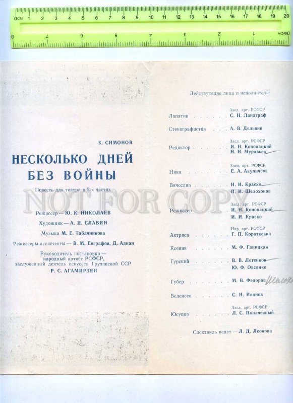 255676 USSR Simonov several days without war theatre Program