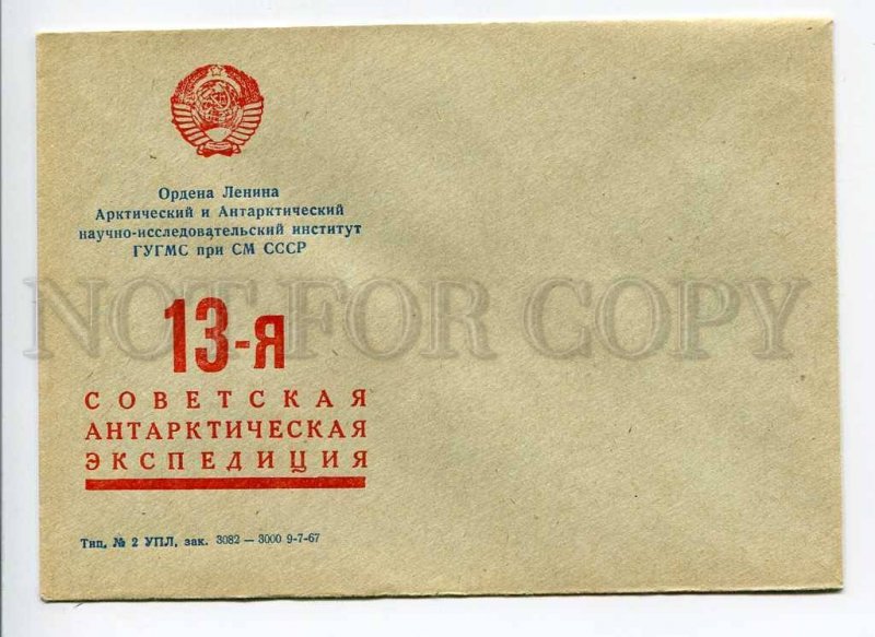 408871 USSR 1967 year 13th Soviet Antarctic Expedition COVER