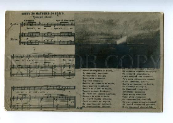 174195 VOLGA River SONG Music Vintage Collage RUSSIA PC