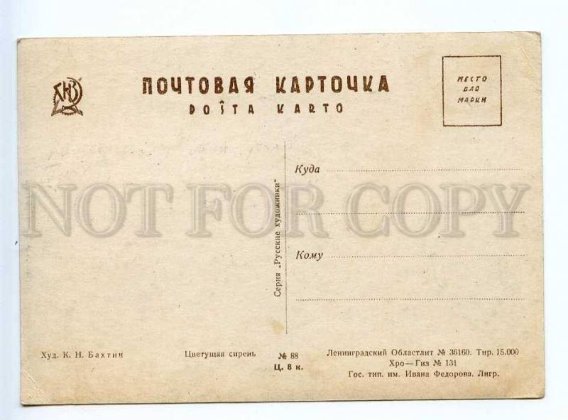 236821 RUSSIA BAKHTIN blooming lilacs Vintage GIZ Fedorov PC