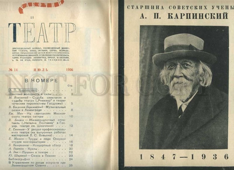 230686 Worker Theatre USSR MAGAZINE 1936#14 Karpinskiy Chaplin