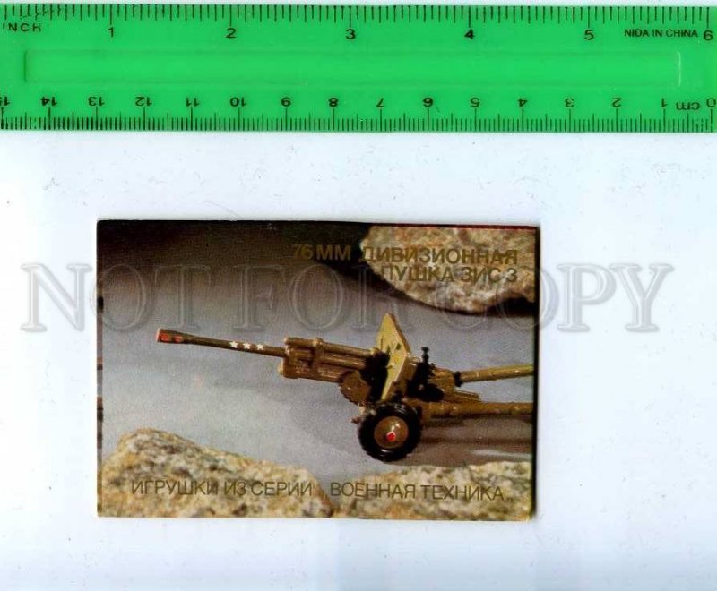 259947 USSR ADVERTISING Military toy Divisional gun ZIS 3 Pocket CALENDAR 1990 